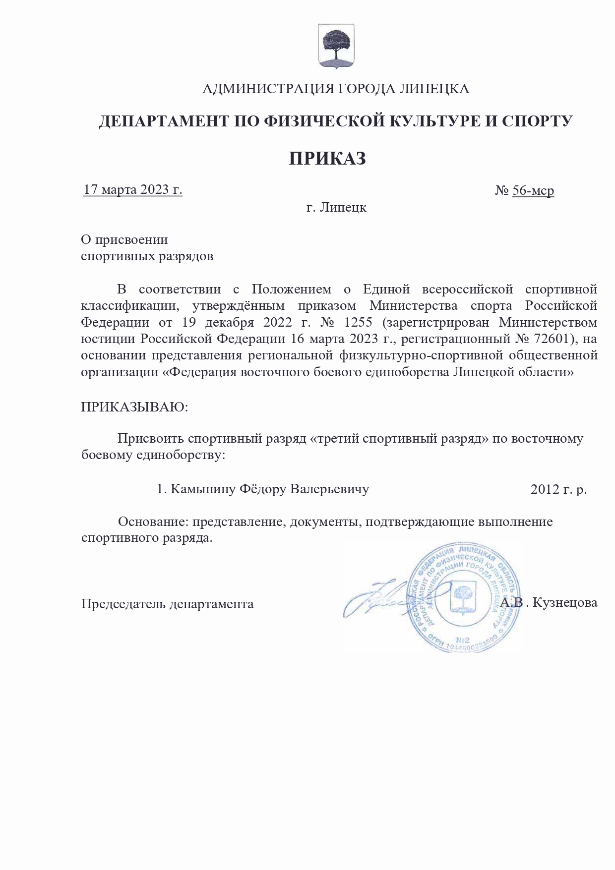 Приказ 55 мср 27.03.2023